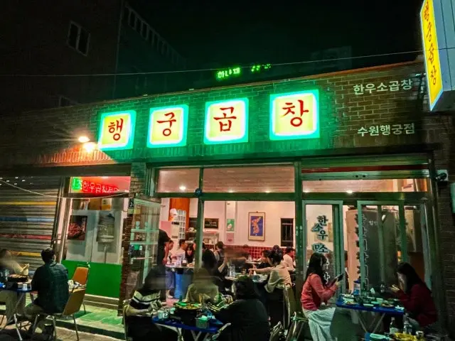 Haenggunggopchang Gopchang (Grilled Intestines) 2
