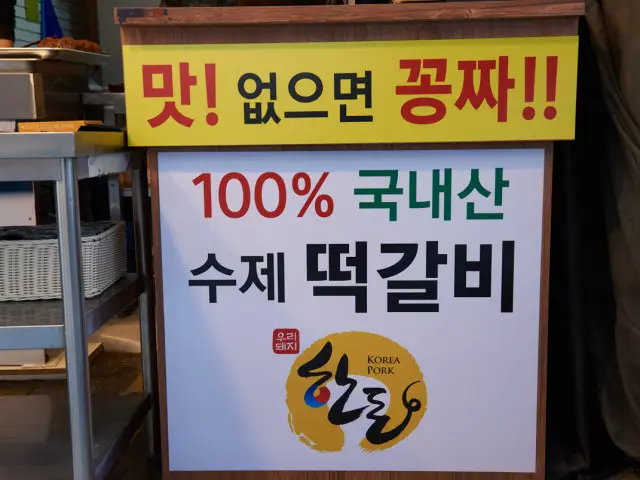 Namdaemuntteokgalbi 照片 2