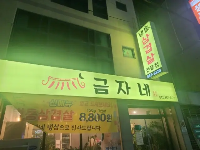 금자네 사진 1