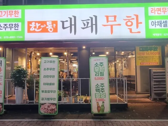 한통대패무한 안지랑점 노포 사진 1