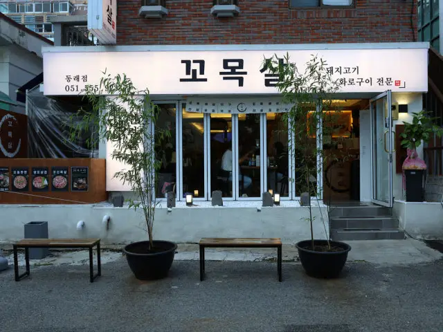 Kkomoksal Dongraeoncheonjang Branch Samgyeopsal (Pork Belly BBQ) 2