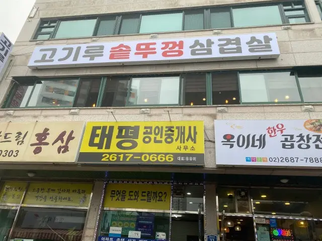 고기루 솥뚜껑 삼겹살 소고기·한우 사진 1
