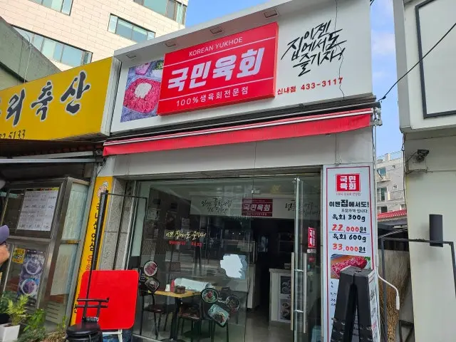 Gukminyukhoe Sinnae Branch Photos 1