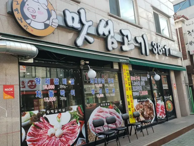 Matseomgogi 写真 1