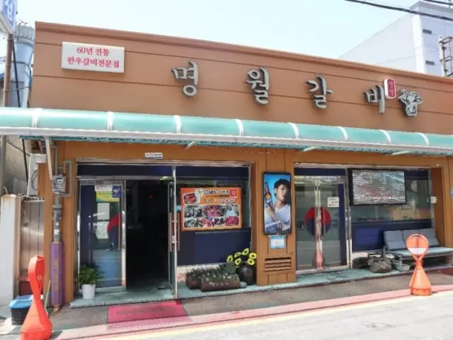 Myeongwolgalbi 写真 1
