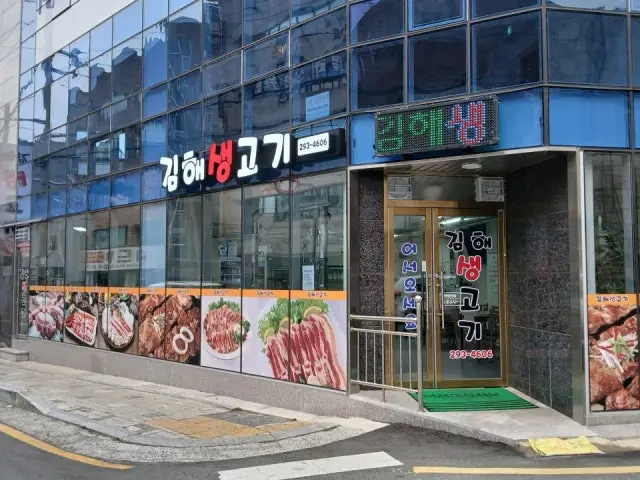 Gimhaesaenggogi Korean BBQ 1