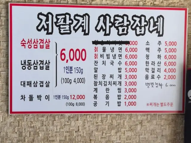 저팔계사람잡네 가성비 사진 2
