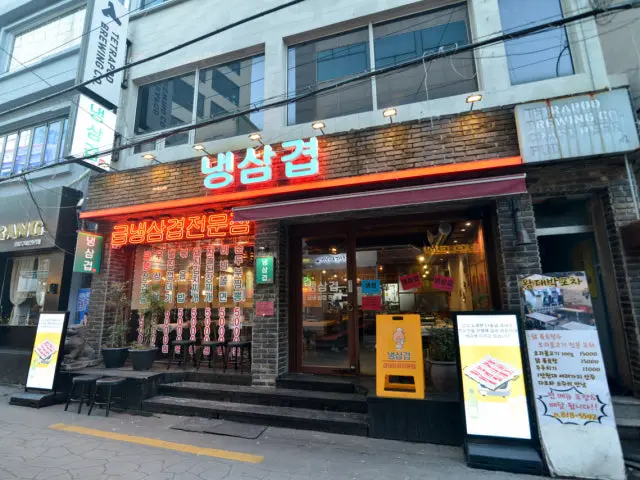 Naengsamgyeop Samgyeopsal (Pork Belly BBQ) 2