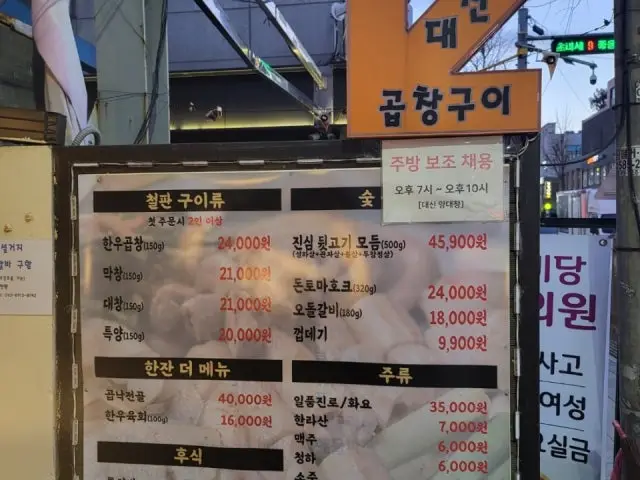 Daesinyangdaechang 写真 1