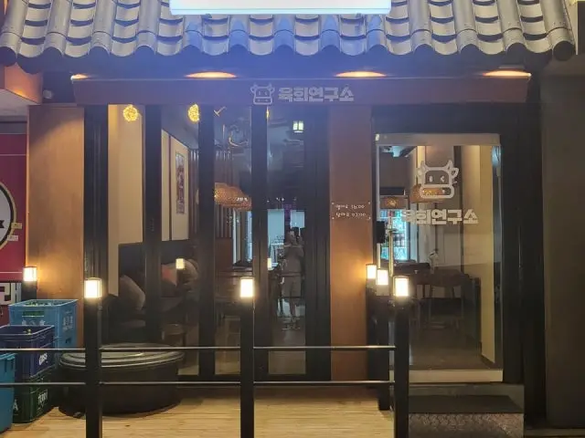 육회연구소 노원점 심야·24시 사진 2