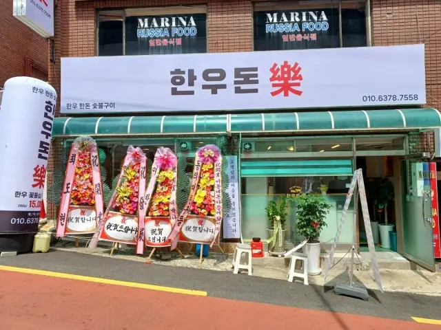 Hanudonrak Hanwoo (Korean Beef) 1