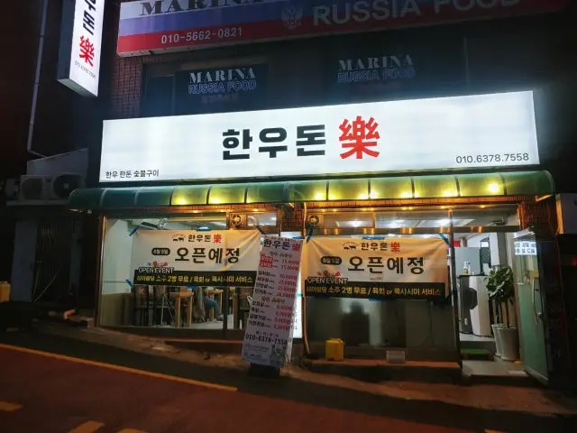 Hanudonrak Hanwoo (Korean Beef) 2