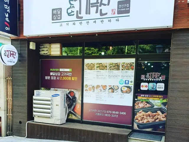 Gogigeukchan Gwonseongu Branch Cheap Korean BBQ 1