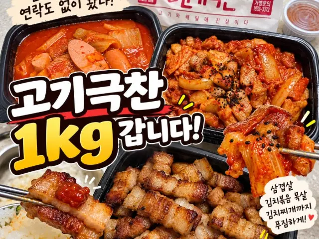 Gogigeukchan Gwonseongu Branch Cheap Korean BBQ 3