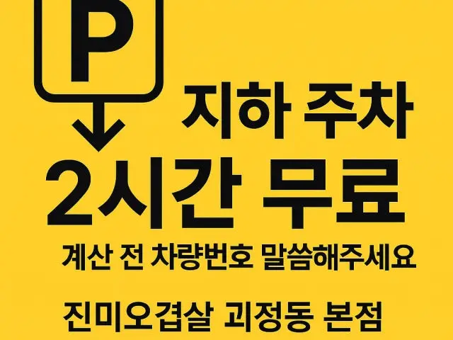 Jinmiogyeopsal 總店 五花肉烤肉 1