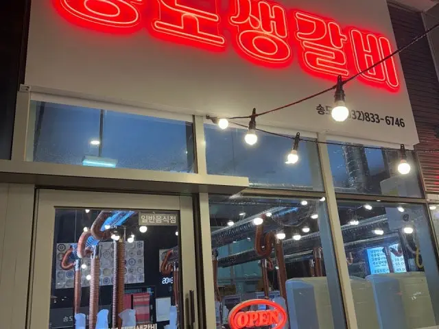 Songdosaenggalbi Photos 1