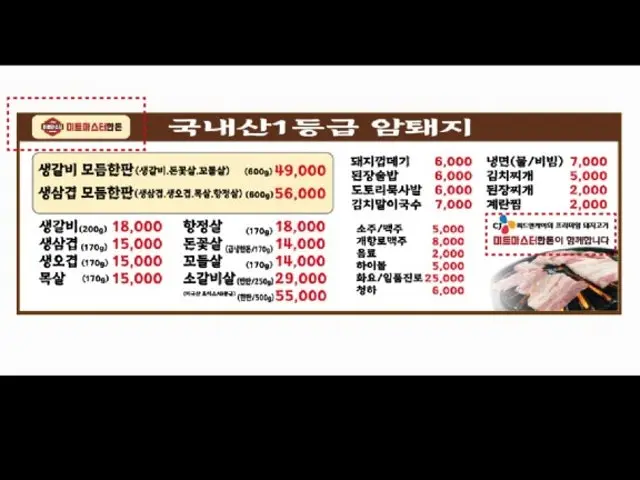 Songdosaenggalbi Photos 2