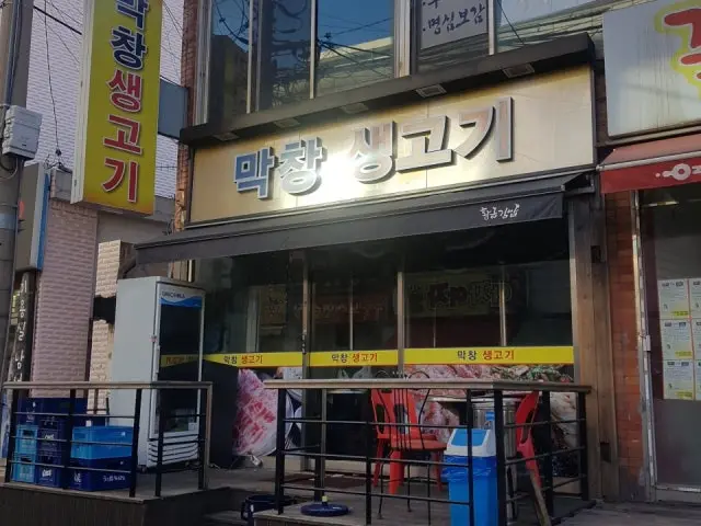 Makchangsaenggogi 照片 1
