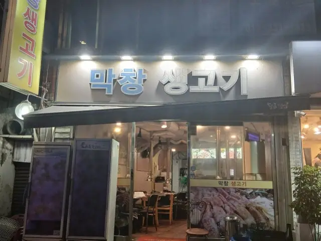 Makchangsaenggogi 照片 2