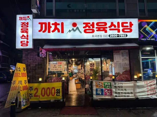 까치산정육식당 가성비 사진 1