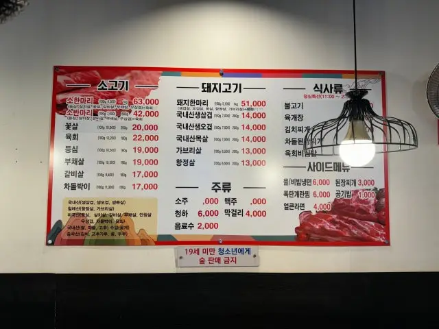 까치산정육식당 가성비 사진 2