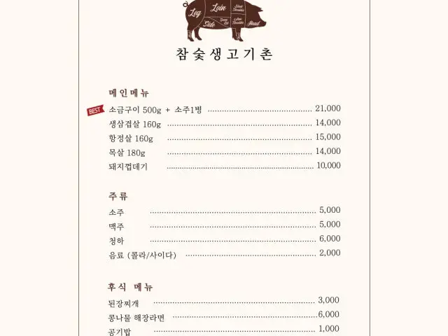 참숯생고기촌 사진 1