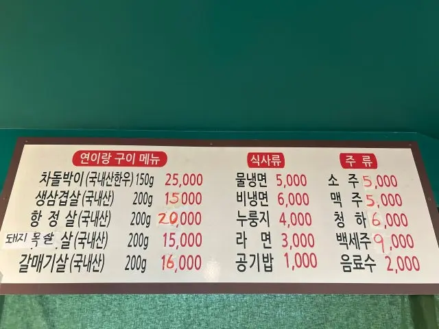 Yeoniranggui Korean Beef BBQ (Hanwoo) 1