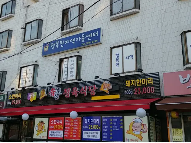 Yukbujangjeongyuksikdang 總店 一人烤肉 1