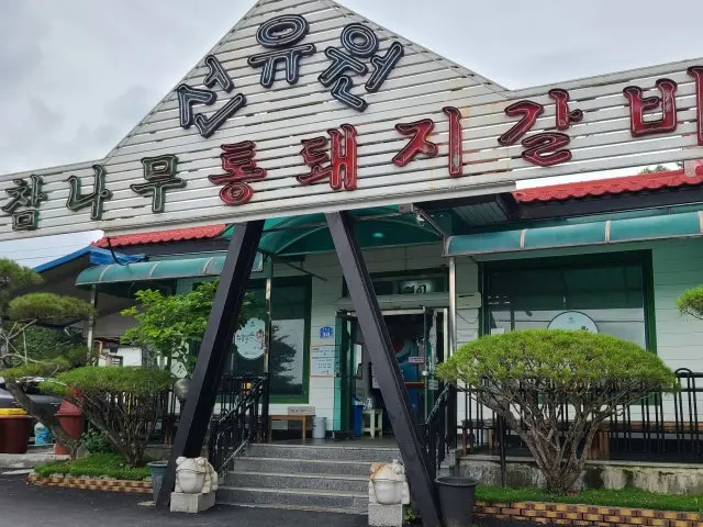 Seonyuwon 照片 1