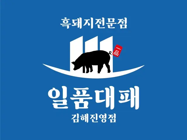 Ilpumdaepae Gimhaejinyeong店 照片 2