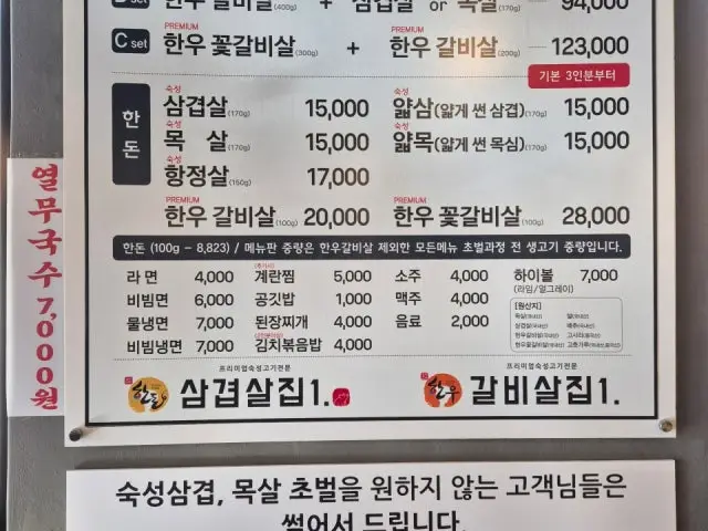 Samgyeopsaljip1. 写真 2