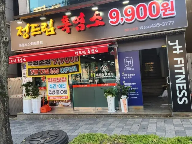 Jeongdeurimheukyeomso Gimcheonsineum Branch Photos 1