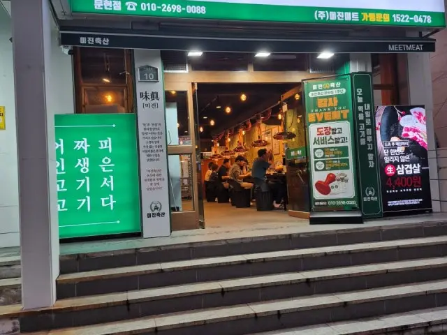 Mijinchuksan Munhyeon店 コプチャン(ホルモン焼き) 1