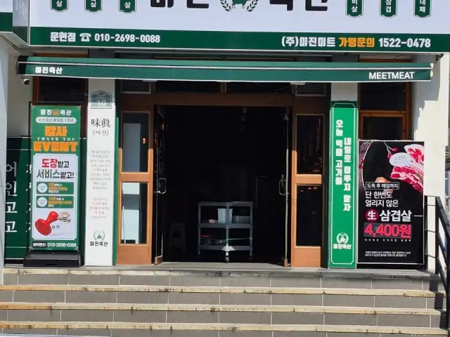 Mijinchuksan Munhyeon店 コプチャン(ホルモン焼き) 2