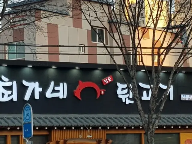 Choegane Dwitgogi Photos 2