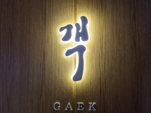 Yakiniku Gaek Nampodong Main Branch Yakiniku & Beef Omakase 2
