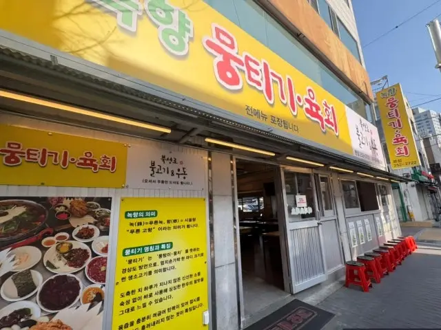 Nokhyangmungtigi Korean Beef BBQ (Hanwoo) 2