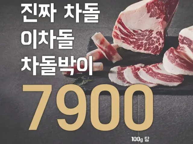 Ichadol Peulreoseu Cheonanbuldang Branch Chadolbagi (Beef Brisket) 1