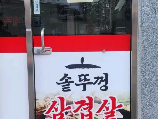 솥뚜껑삼겹살 가성비 사진 3