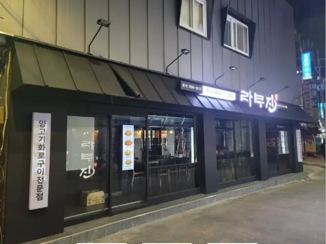 라무진 미아사거리역점 데이트 사진 1