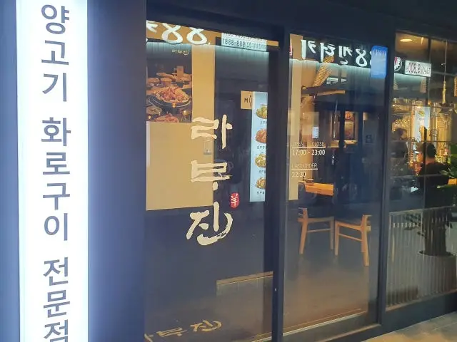 라무진 미아사거리역점 데이트 사진 2