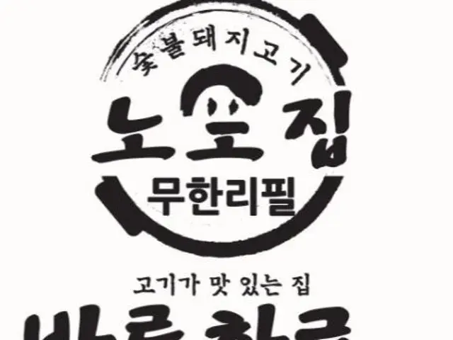 Bareunhwaro Gwanjeo店 家庭聚餐烤肉 2