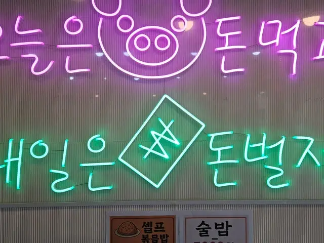 Kkumuinongjangjeongyuksikdangjuanjeom Photos 3