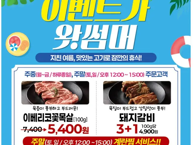Mijinchuksan Hwamyeong Branch Pork Galbi 2