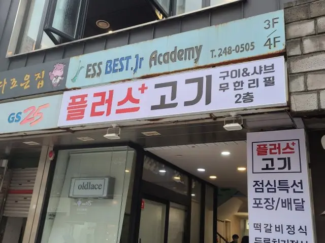 Peulreoseugogi Samgyeopsal (Pork Belly BBQ) 1