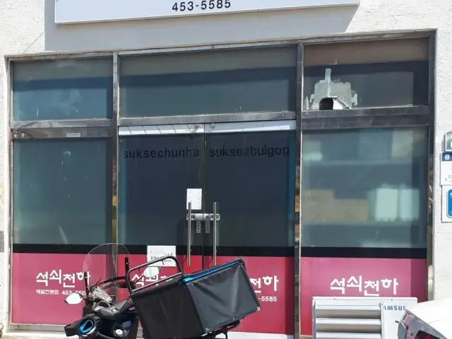 Seoksoecheonhabultanbulgogi 写真 1