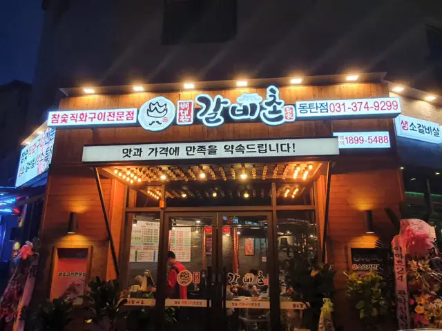 Baedaegam Galbichon Dongtan店 照片 1