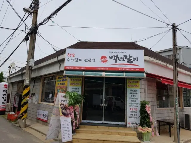 Baeknyeongalbi Juan Branch Photos 1