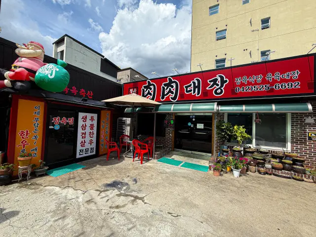 Yukyukdaejangjeongyuksikdang Tanbang 本店 カルビ 1