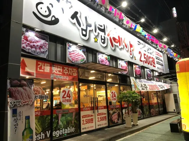 Samgyeopsesang Bonggok店 松阪豬 1